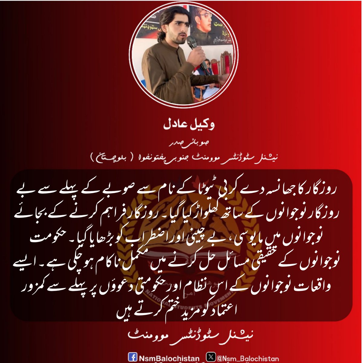 NSM_Bal's tweet photo. Under B-TEVTA, unemployed youth were misled with false job promises, exploiting their hopes and deepening frustration, anxiety &amp; uncertainty. The government has failed to address youth concerns, further eroding already fragile trust in state institutions &amp; official assurances. https://t.co/pHp8yXZ7up