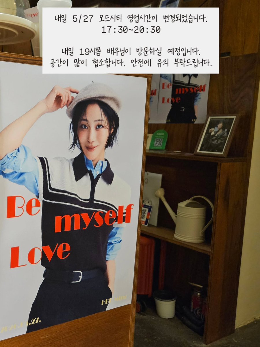 minchukje_'s tweet photo. 내일 5/27 오드시티 영업시간이 변경되었습니다.
참고 부탁드립니다.

내일 19시쯤 민제배우님이 방문하실 예정입니다.
공간이 많이 협소합니다. 안전에 유의 부탁드립니다.

𝘉𝘦 𝘮𝘺𝘴𝘦𝘭𝘧 𝘓𝘰𝘷𝘦 𝘮𝘺𝘴𝘦𝘭𝘧 𖹭
5/23~5/31 𝘖𝘥𝘥𝘤𝘪𝘵𝘺 https://t.co/Sdh2sPQk4G