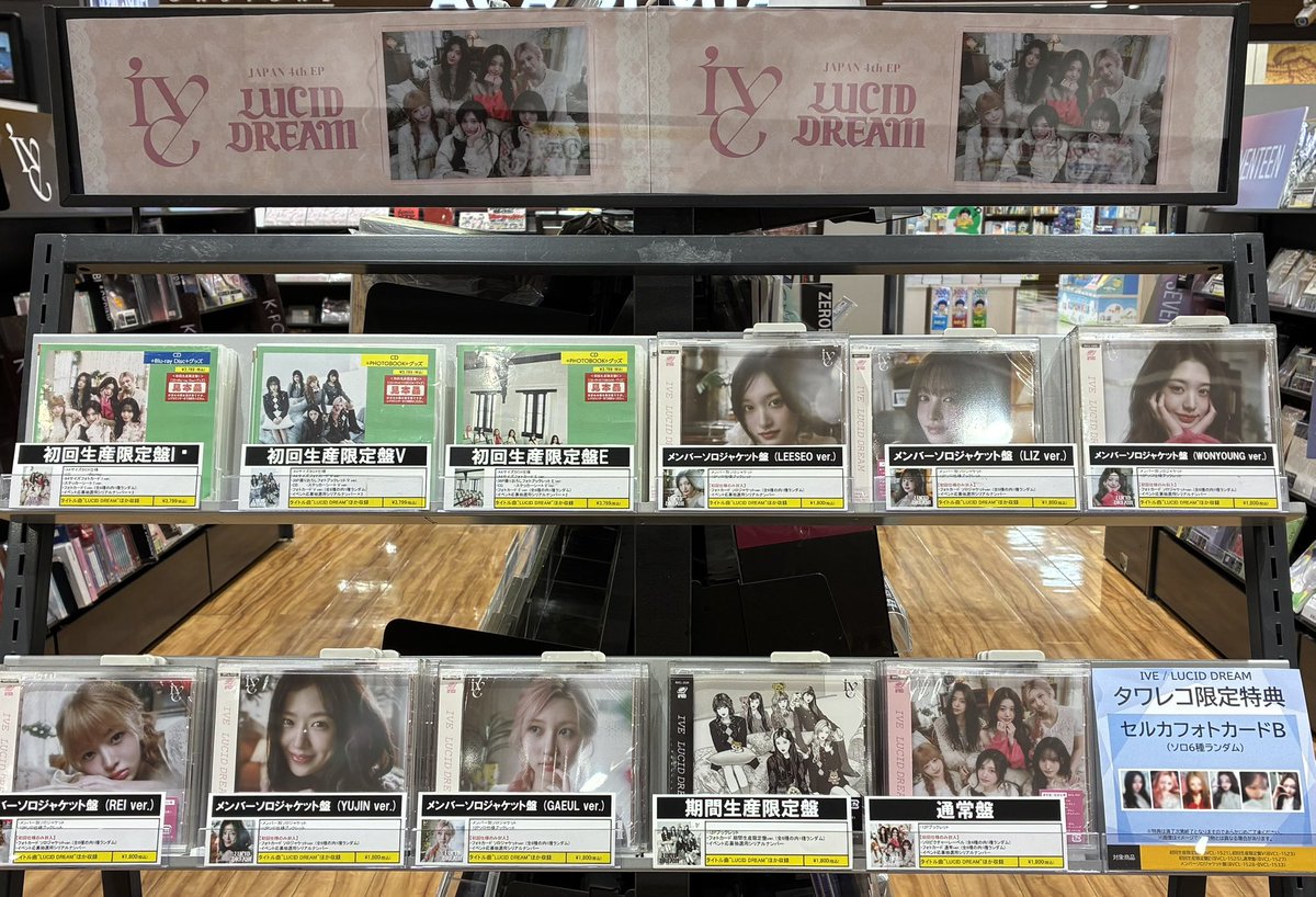 IVE】 日本4枚目のEP 『LUCID DREAM』 入荷しました🤍💤 🎁タワレコ