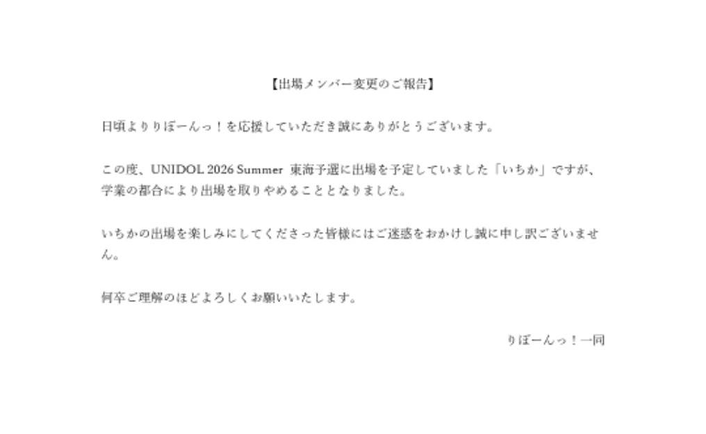 りぼーんっ!🎀 @6/25(木)UNIDOL東海予選 tweet media