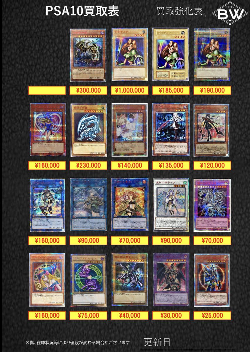 PSA10 遊戯王ピックアップ