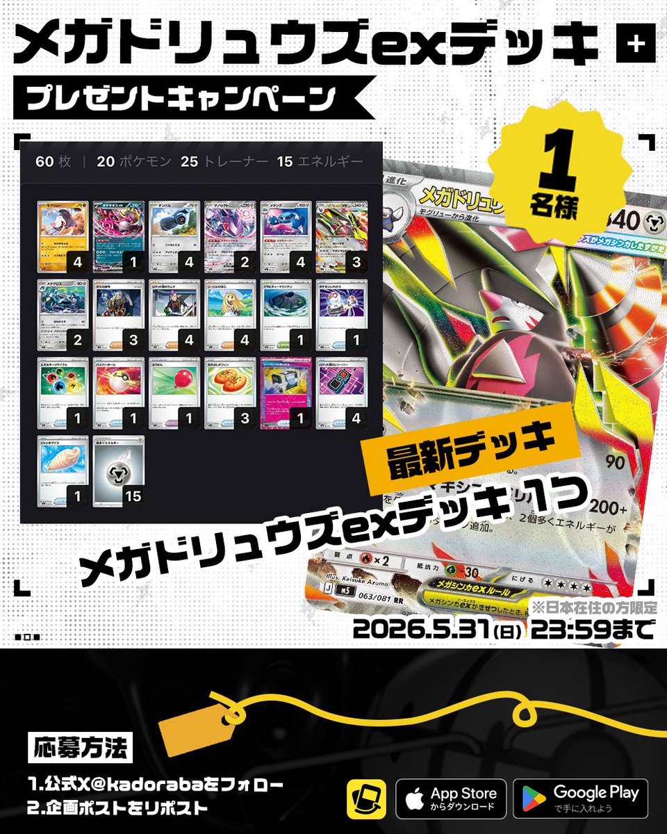 カドラバ【公式】 tweet media