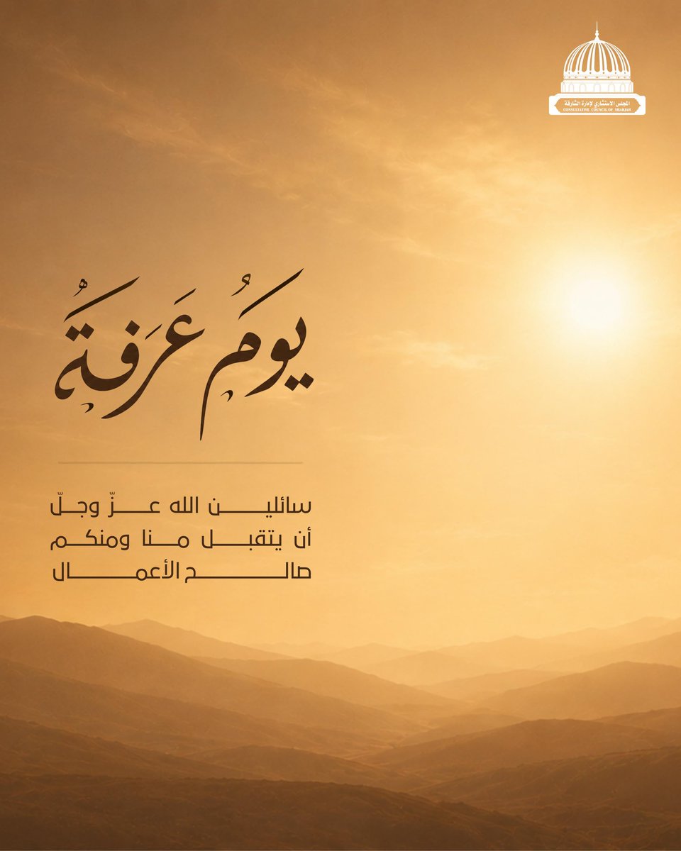 ccsharjah's tweet photo. "خَيْرُ الدُّعَاءِ دُعَاءُ يَوْمِ عَرَفَةَ، وَخَيْرُ مَا قُلْتُ أَنَا وَالنَّبِيُّونَ مِنْ قَبْلِي: لَا إِلَهَ إِلَّا اللهُ وَحْدَهُ لَا شَرِيكَ لَهُ، لَهُ الْمُلْكُ وَلَهُ الْحَمْدُ، وَهُوَ عَلَى كُلِّ شَيْءٍ قَدِيرٌ". https://t.co/gYeY0mSGPr
