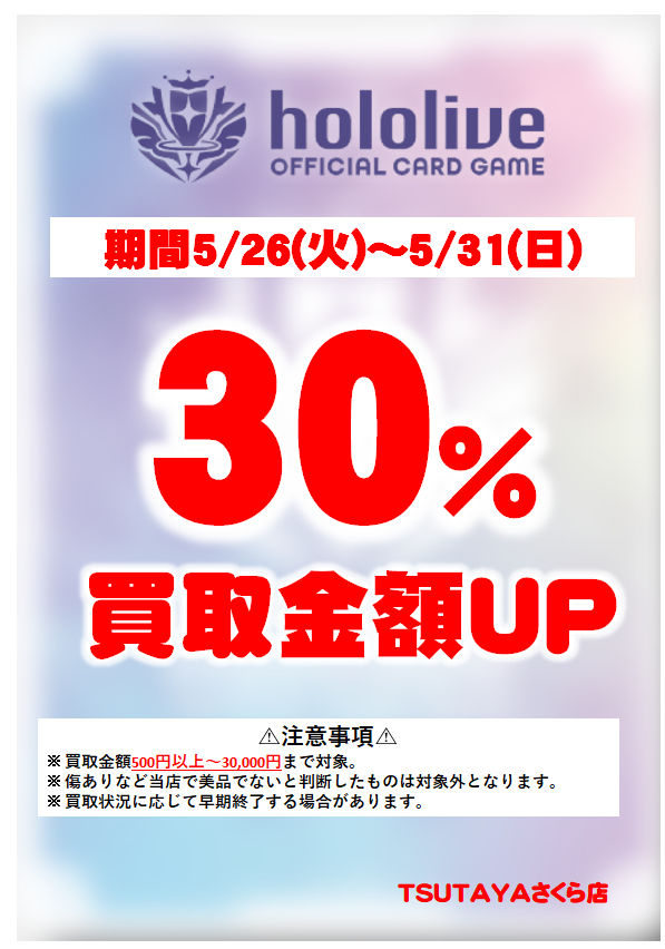 TSUTAYAさくら店トレカ売場 (@tsutayasakuracb) / Posts / X
