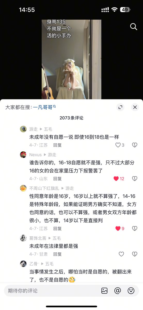 MinR303ii's tweet photo. 我看到这些法盲就好无力。现在无论是否自愿都一律按强奸算的明明是14周岁以下才是，这些法盲老以为是未成年，搞得好多哥都不敢 https://t.co/de4RgDzN73