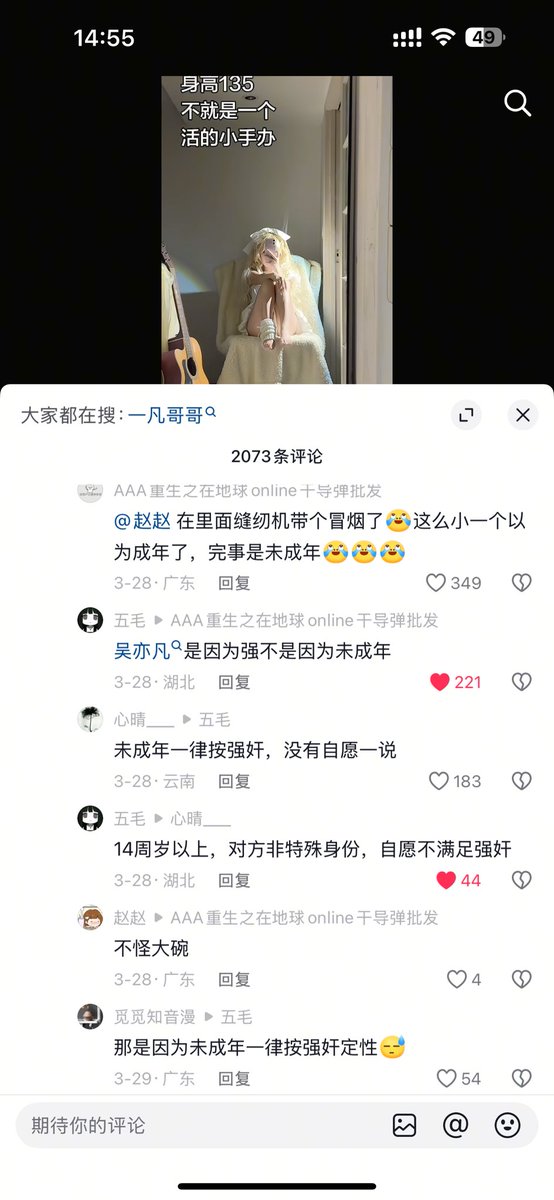 MinR303ii's tweet photo. 我看到这些法盲就好无力。现在无论是否自愿都一律按强奸算的明明是14周岁以下才是，这些法盲老以为是未成年，搞得好多哥都不敢 https://t.co/de4RgDzN73