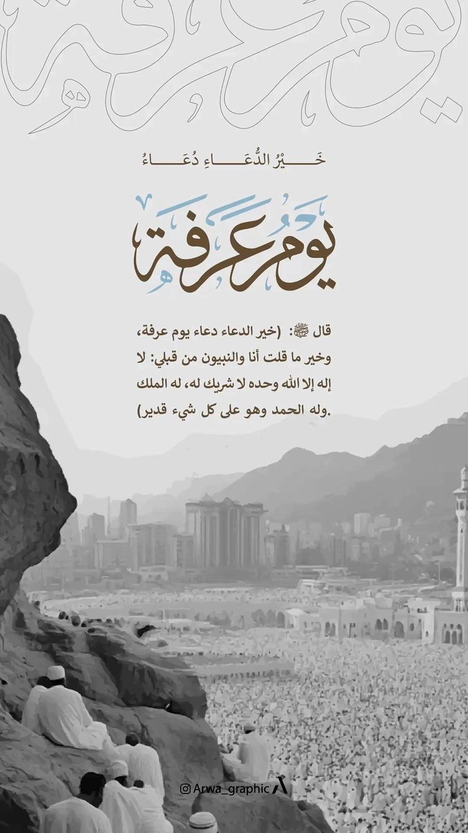 MDCHAWK's tweet photo. #يوم_عرفه

خيرُ الدُّعاءِ دُعاءُ يومِ عَرَفةَ https://t.co/EMuM9SyYyc