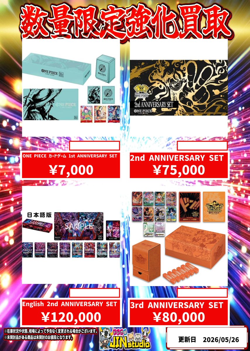 ワンピースカードANNIVERSARY SET(未開封)買取表更新