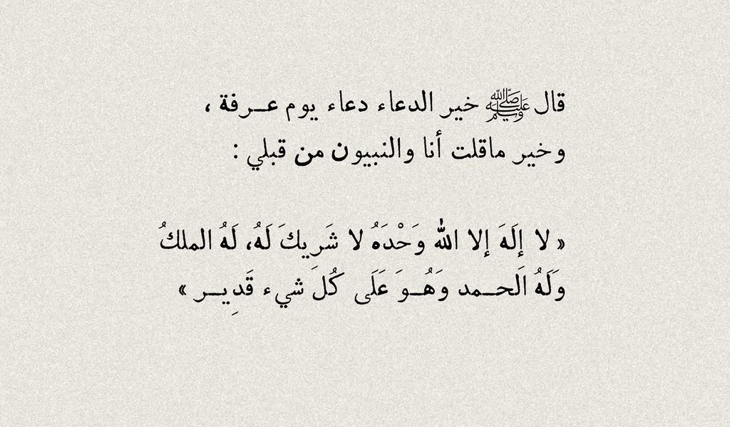 yritti's tweet photo. #يوم_عرفه https://t.co/A6dddy8BOu