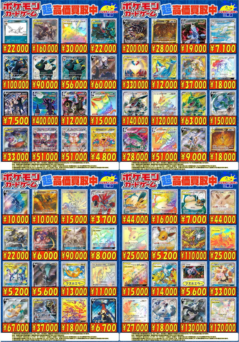 🍀買取情報🍀 5⃣月2⃣8⃣日まで‼ 🔥#ポケカ🔥 🌟ブラッキー