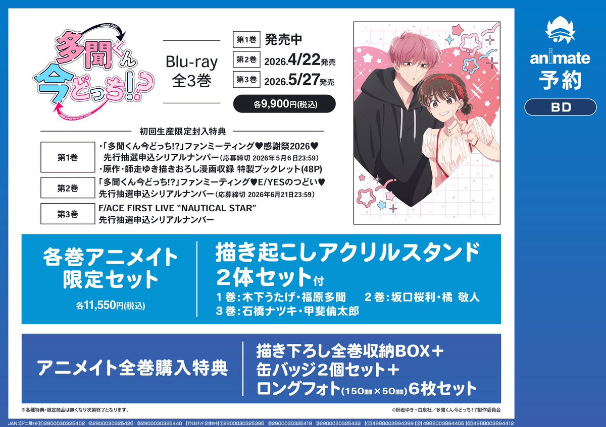 💿新譜入荷情報💿】 Blu-ray『多聞くん今どっち!? 第3巻 』 入荷いたし