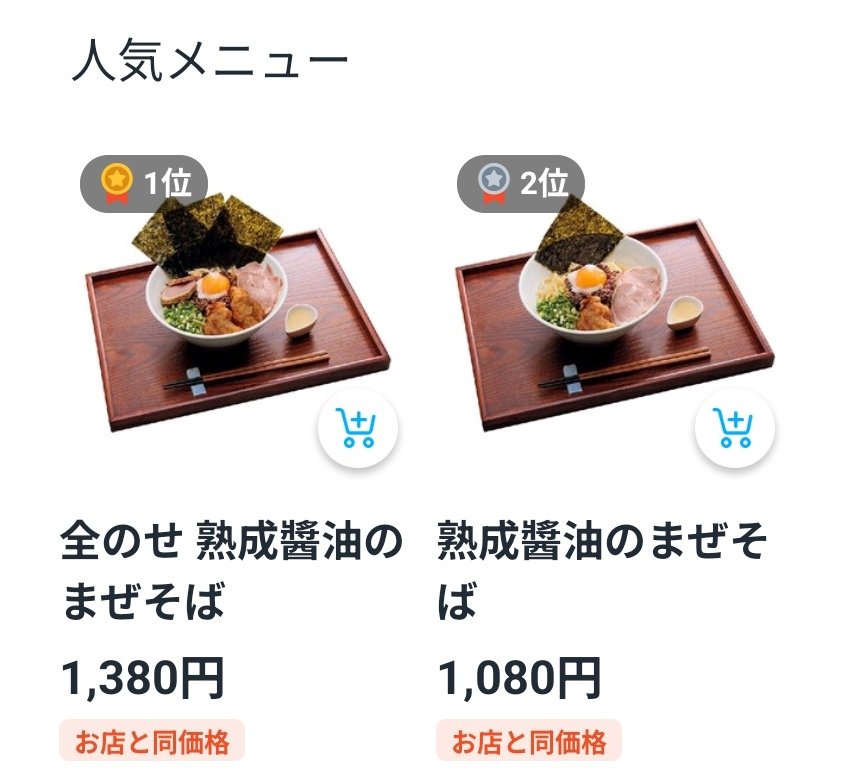 nakatamo's tweet photo. ロケットナウの店舗同価格の闇。
ゴーストレストランもそれを謳って参戦中なんです。

複数の名前で登録してて、記載された住所の前を通ると素敵な店構えの店でした。

試しに宅配で頼んでみたら、冷めてたとかじゃなくて、冷蔵庫から取り出したような商品が届きました。

店舗同価格の概念とは？ https://t.co/hNYidEsWoq
