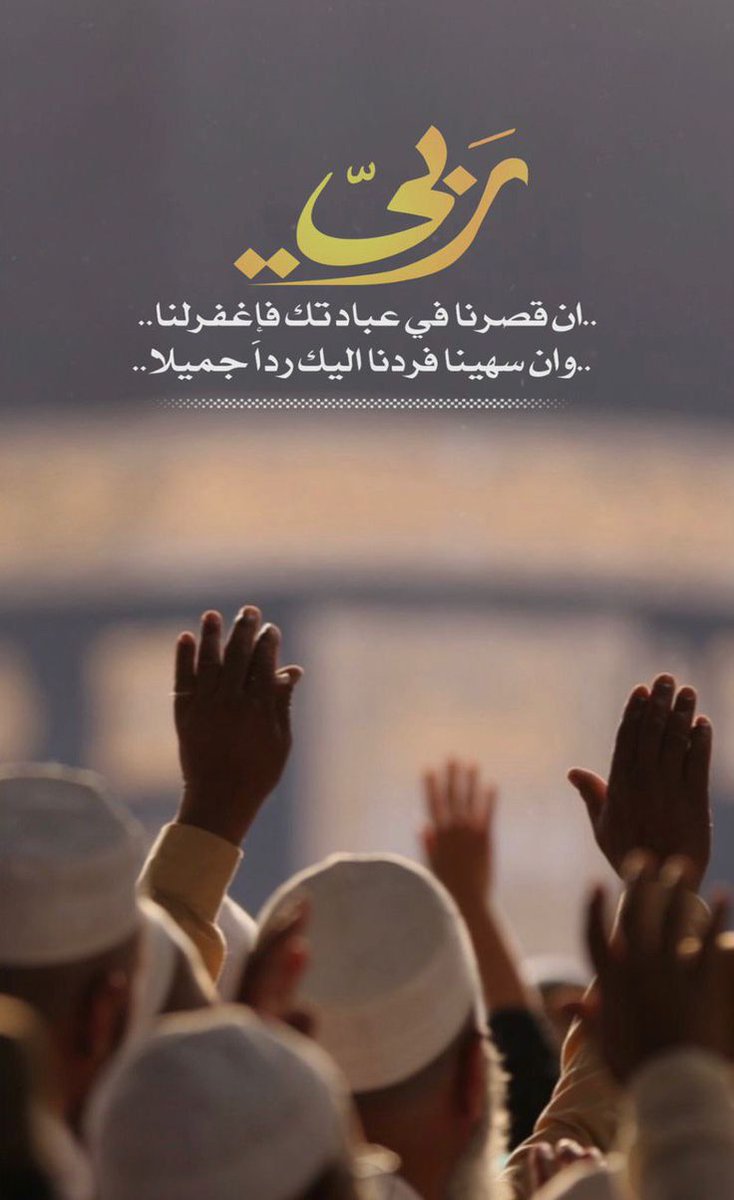 JasimSaraa's tweet photo. ربي إن قصرنا في عبادتك فاغفر لنا..
وإن سهينــا فردنـا إليـك رداً جميــلاً..

#صباح_الخيـر https://t.co/FmPnrZHyyQ