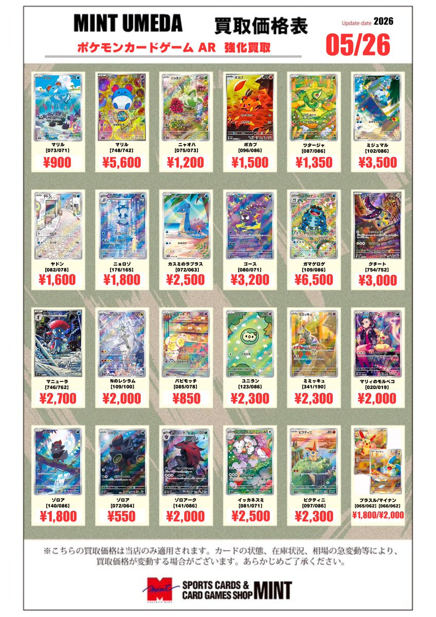 ポケカ 買取】 ポケカの恒常買取表のラインナップ及び、買取額の修正