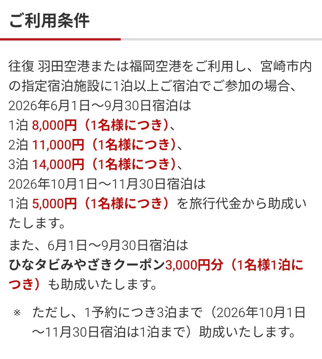 Photo by ロー 6月1日~9月30日宿泊
1泊8,000円off, 2泊11,000円off, 3泊14,000円off(1名1泊につき)
この期間の宿泊はひなタビみやざきクーポン(加盟店で使える電子クーポン)も1名1泊につき3,000円分付いてくるので非常にお得なキャンペーン
https://t.co/QQOTjKQFAQ https://t.co/az0dUYg2p4