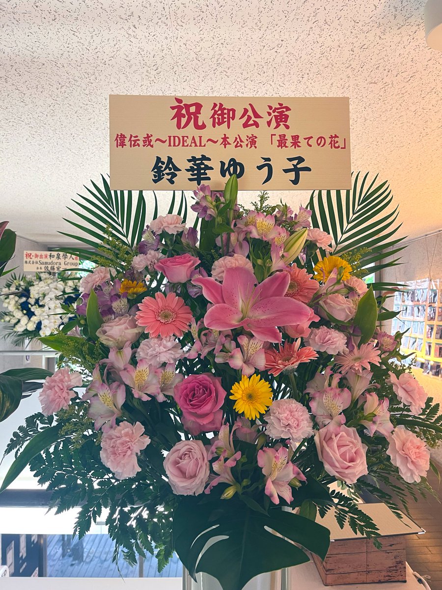 ゆう子ちゃんが #最果ての花 見に来てくれました！ わーい、嬉しいよ