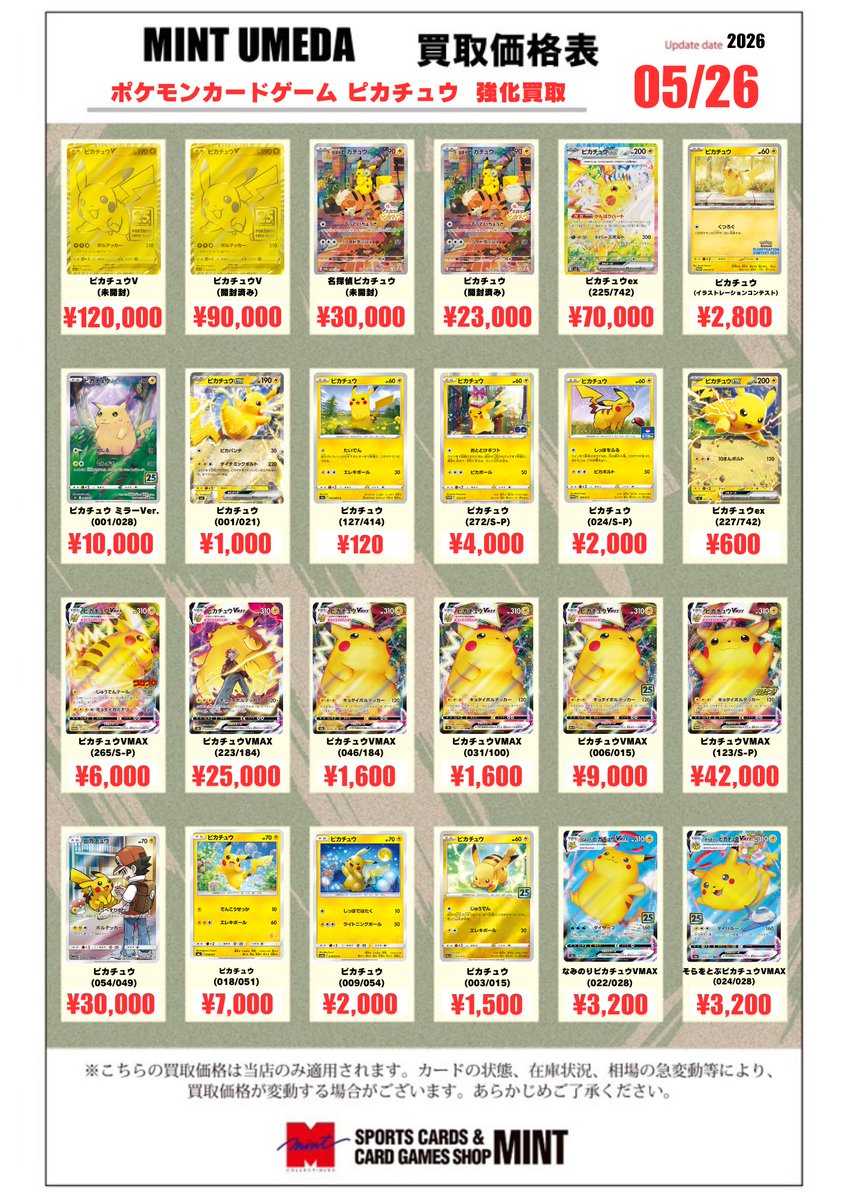 ポケカ 買取】 ピカチュウ、リザードンなどの買取も行ってます
