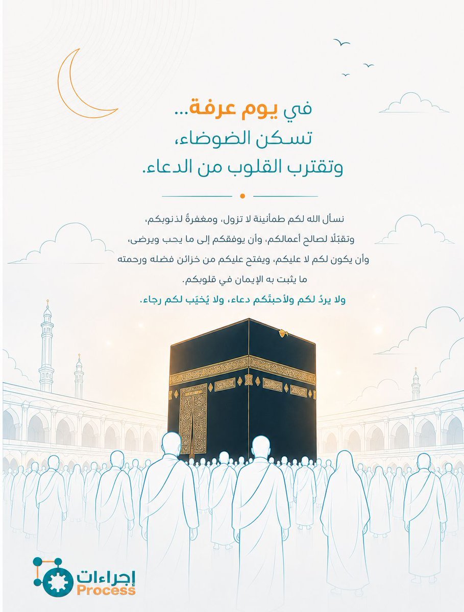 pro_odp's tweet photo. يوم عرفة…
يومٌ تهدأ فيه القلوب، وتقترب الأرواح من الدعاء.

نسأل الله لكم قبولًا ورحمةً وطمأنينةً لا تزول. https://t.co/l1Jg6v9NSv