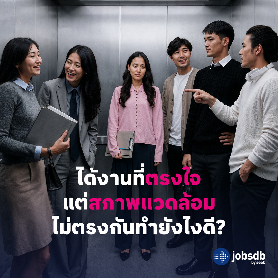 JobsdbTH's tweet photo. งานดี ✅
เงินดี ✅
แต่สังคมอาจจะยัง ❌
.
เจองานที่ใช่ แต่สังคมยังไม่ตรงใจ
ทำยังไง Jobsdb มีคำตอบ
🔗https://t.co/nVk4GTgvO3 
.
#betterjobmatches #เจองานที่ใช่ตรงใจกว่าที่เคย #jobsdbthailand https://t.co/XSS1QnFgbJ