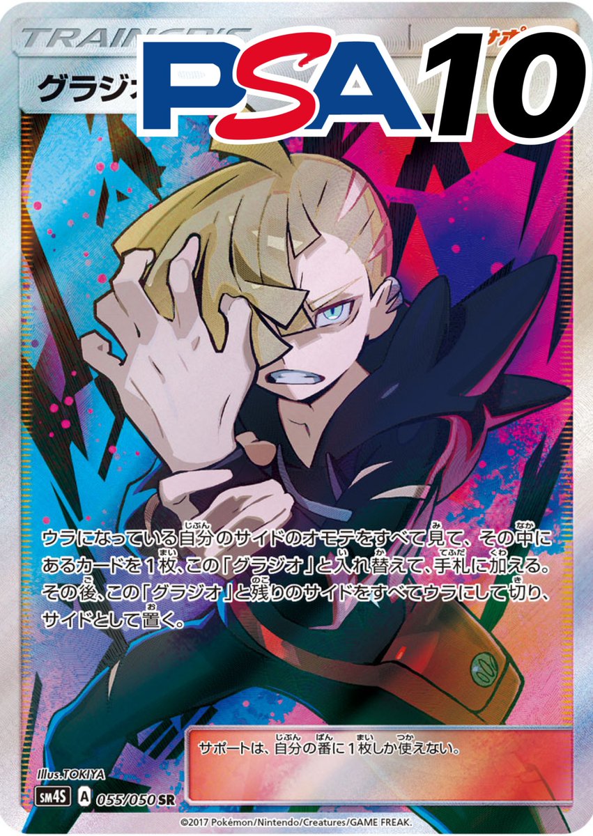 グラジオ SRの PSA10 【公式通販】