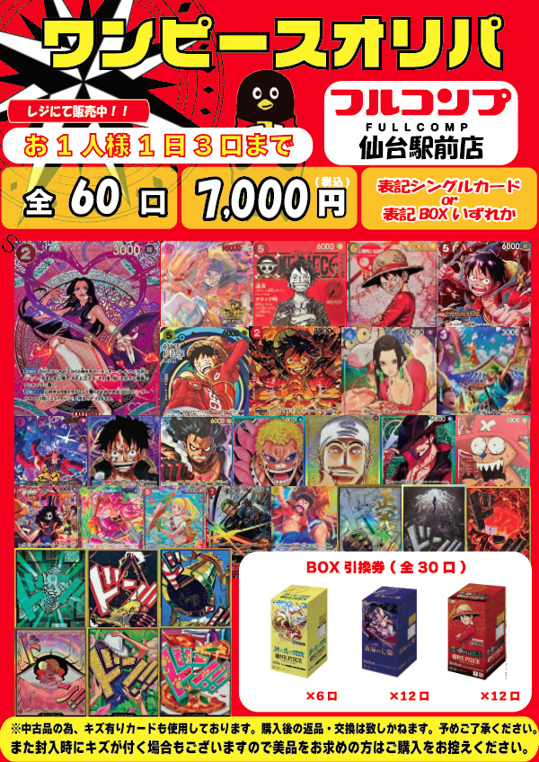 🔥オリパ情報🔥】 #ワンピースカードゲーム 7000円オリパ作成