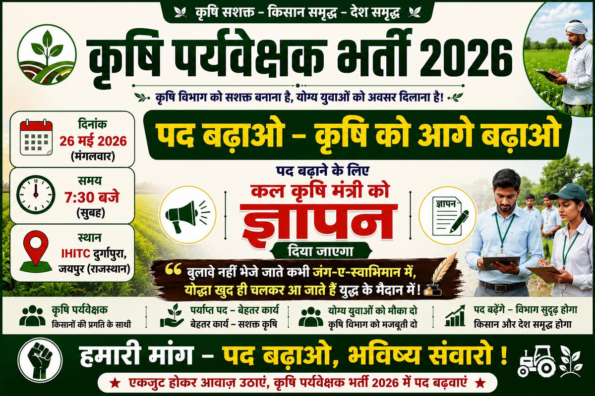 Devpanwar01's tweet photo. #कृषि_पर्यवेक्षक_भर्ती2026_पद_बढ़ाओ 

@alokrajRSSB @RajCMO @BhajanlalBjp @DrKirodilalBJP https://t.co/DsFr0k61YG