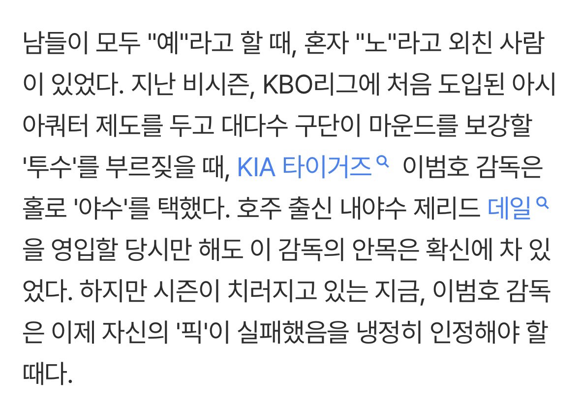 KiAT1g3Rs's tweet photo. 이범호 KIA 감독, 데일 픽 실패 인정해야...KBO리그 만만치 않아https://t.co/zBxDtbVtKb

남들이 모두 "예"라고 할 때, 혼자 "노"라고 외친 사람이 있었다. 대다수 구단이 투수를 부르짖을 때, 이범호 감독은 홀로 '야수'를 택했다.
당시 던졌던 호기로운 멘트들은 지금 부메랑이 되어 돌아오고 있다. https://t.co/a9cDNUw8D3