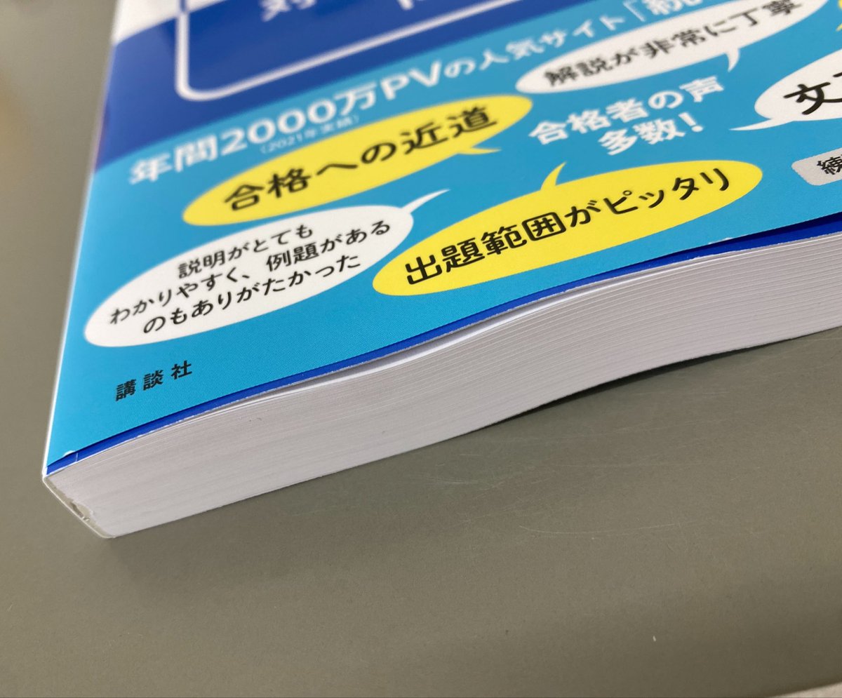 maruko1037451's tweet photo. 講談社サイエンティフィク様より、Bellcurve 『統計検定２級　対策テキスト＆問題集』を御恵贈頂きました。
統計を学ぶ者なら一度は見たことがあるwebサイトBellcurveが本になったようです。
カラーで図が多く、練習問題も解答付きで各章にあり1冊目や自習本としてもおすすめ出来そうです。あと厚い。 https://t.co/i7EEYJni6O