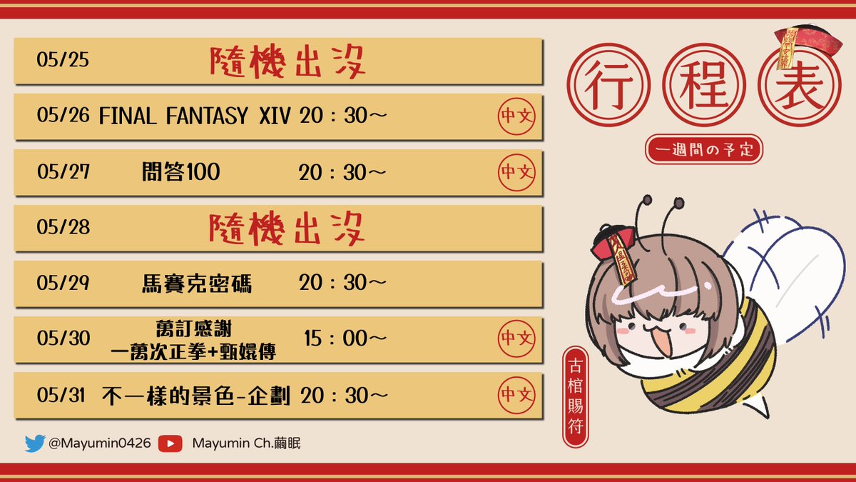 Mayumin0426's tweet photo. 【本週預告】
不一樣的景色開張！

【古棺賜符】
夕羽💜

禮拜二，FF14 DAY
禮拜三，問答100-會把事情拖到最後一刻，還是提前完成呢？
禮拜五，馬賽克密碼
禮拜六，還債打拳台
禮拜日，不一樣的景色 https://t.co/TWwpoh0Brd