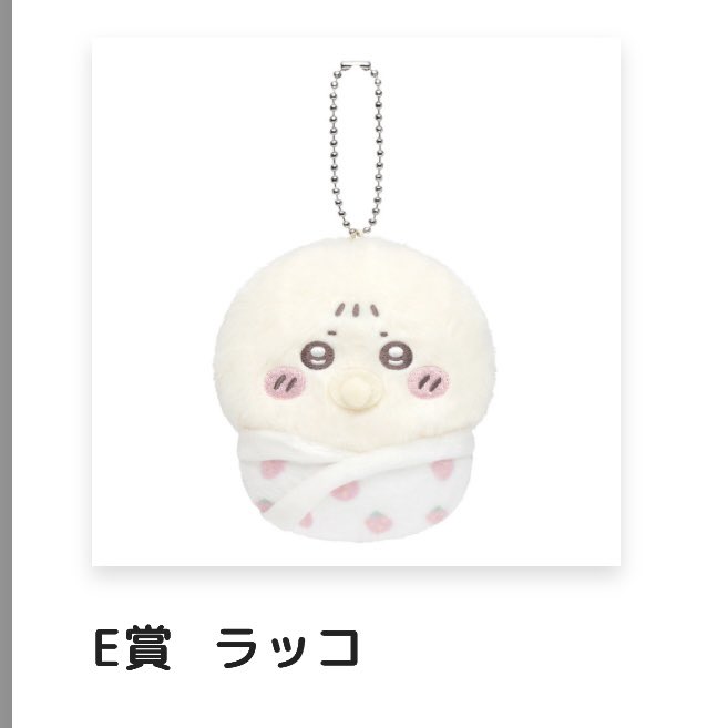 tli__1's tweet photo. ちいかわくじ ちいかわBaby Chiikawa Baby ぬいぐるみくじ 交換 買取

求  E賞 ちいかわorももんが

譲 Ｅ賞 ラッコ

郵送希望
お心あたりのある方、お気軽にリプください♩ https://t.co/8jnMjnXrzy