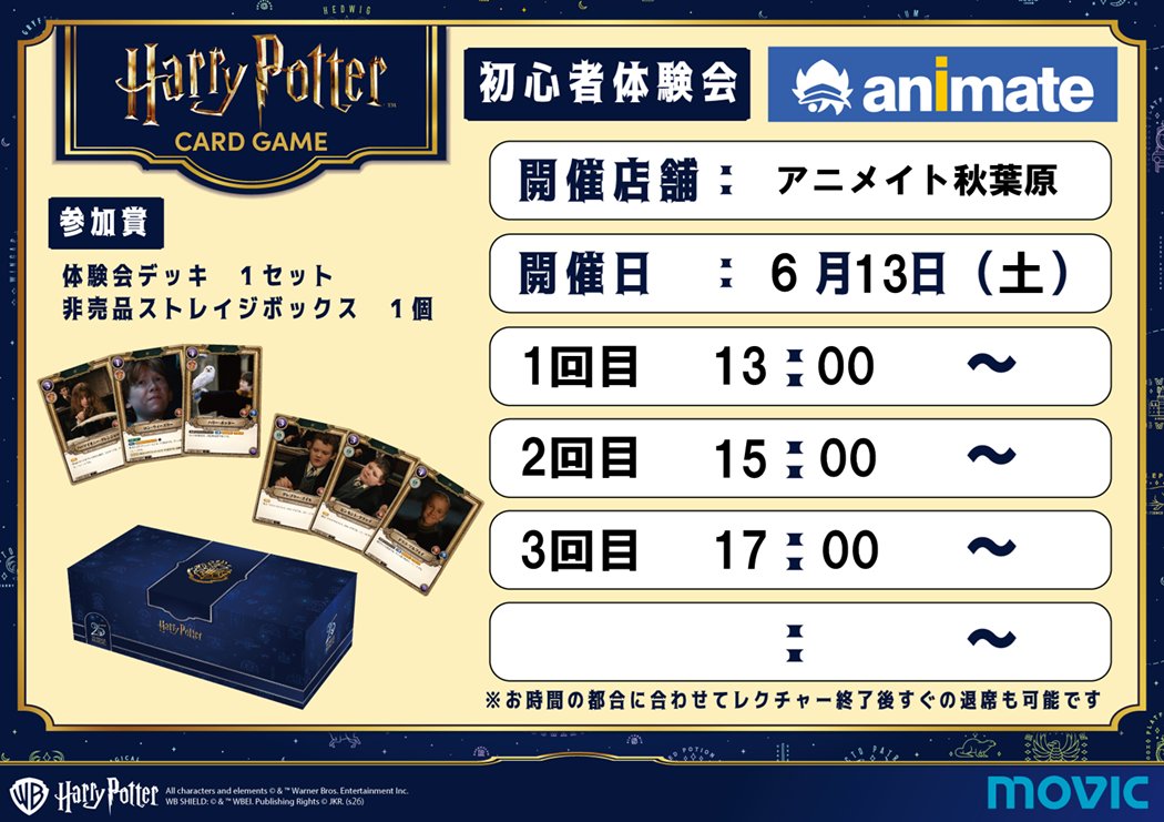 ハリポタTCG体験会 開催決定✨／ 『#ハリーポッター カードゲーム』の