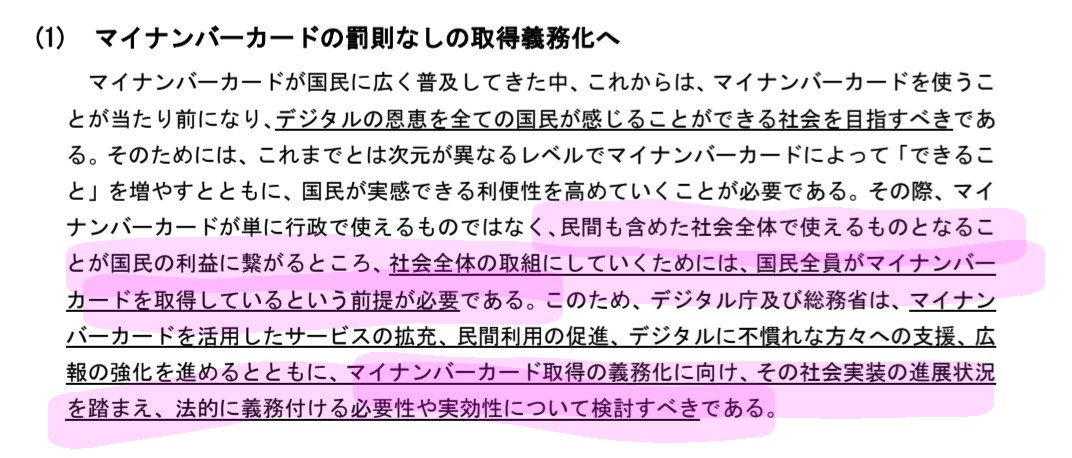 VPIbflbSdnuQKaw's tweet photo. 早かった。個人情報保護法の改正。これからマイナカードを義務化し、給付金受け取りのために口座を紐付けさせて子どもの保育情報から資産情報まで吸い上げ、企業へ提供。デジタル•ニッポン2026は超管理型デジタル社会主義国家にものすごいスピードで突き進むロードマップのようです。 https://t.co/2OywzWzQZY
