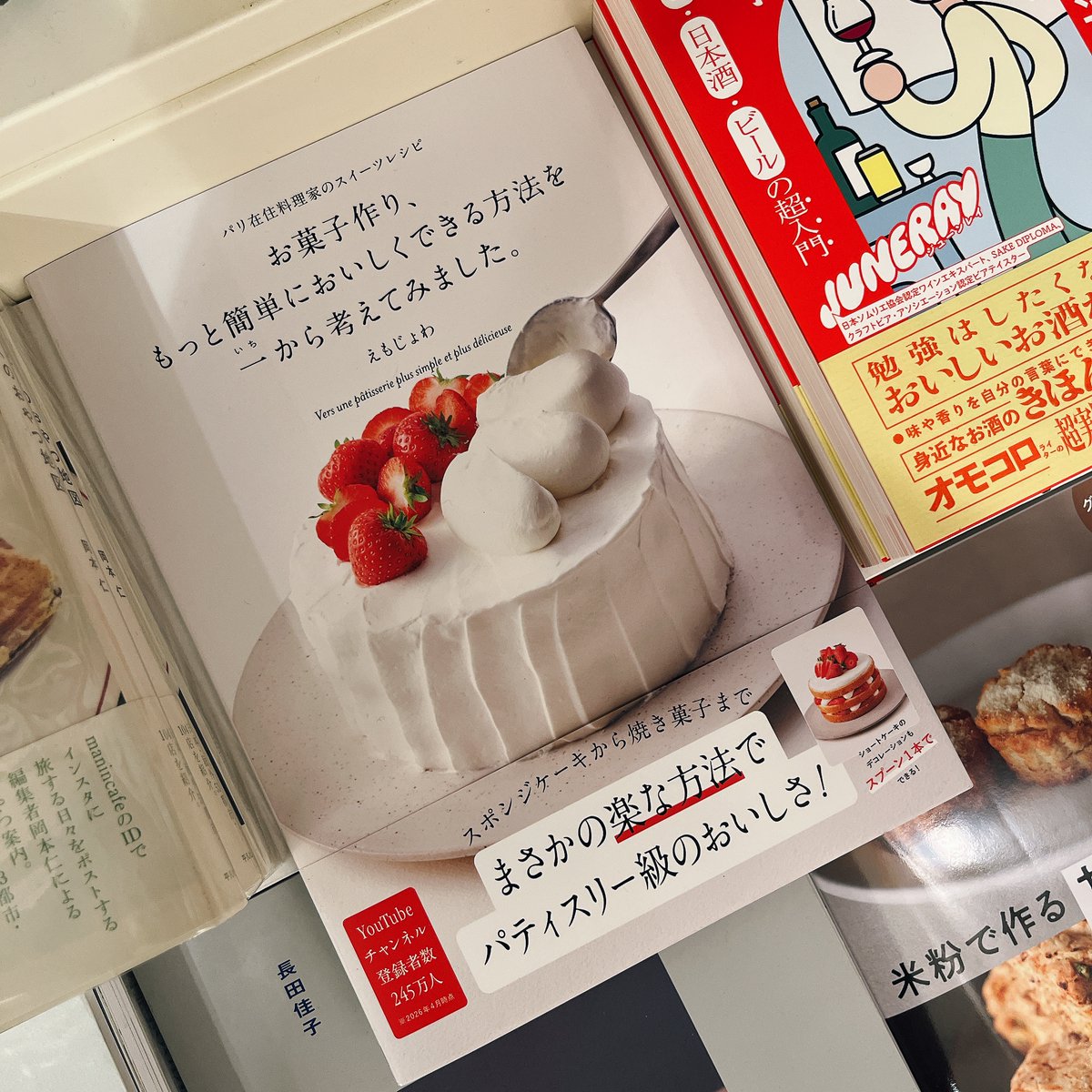 6F料理】#えもじょわ(著)「お菓子作り、もっと簡単においしくできる