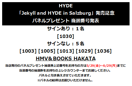 るい纏めて購入値下げ◎専用ページ HYDE 】 『Jekyll and HYDE in Salzburg』発売記念 パネルプレゼント
