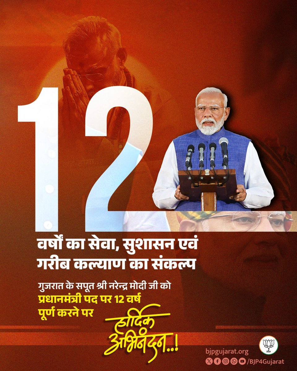 hardipjambucha7's tweet photo. 12 वर्षों का सेवा, सुशासन एवं गरीब कल्याण का संकल्प

गुजरात के सपूत श्री @narendramodi जी को प्रधानमंत्री पद पर 12 वर्ष पूर्ण करने पर हार्दिक अभिनंदन एवं शुभकामनाएं https://t.co/Nia9N4dddc