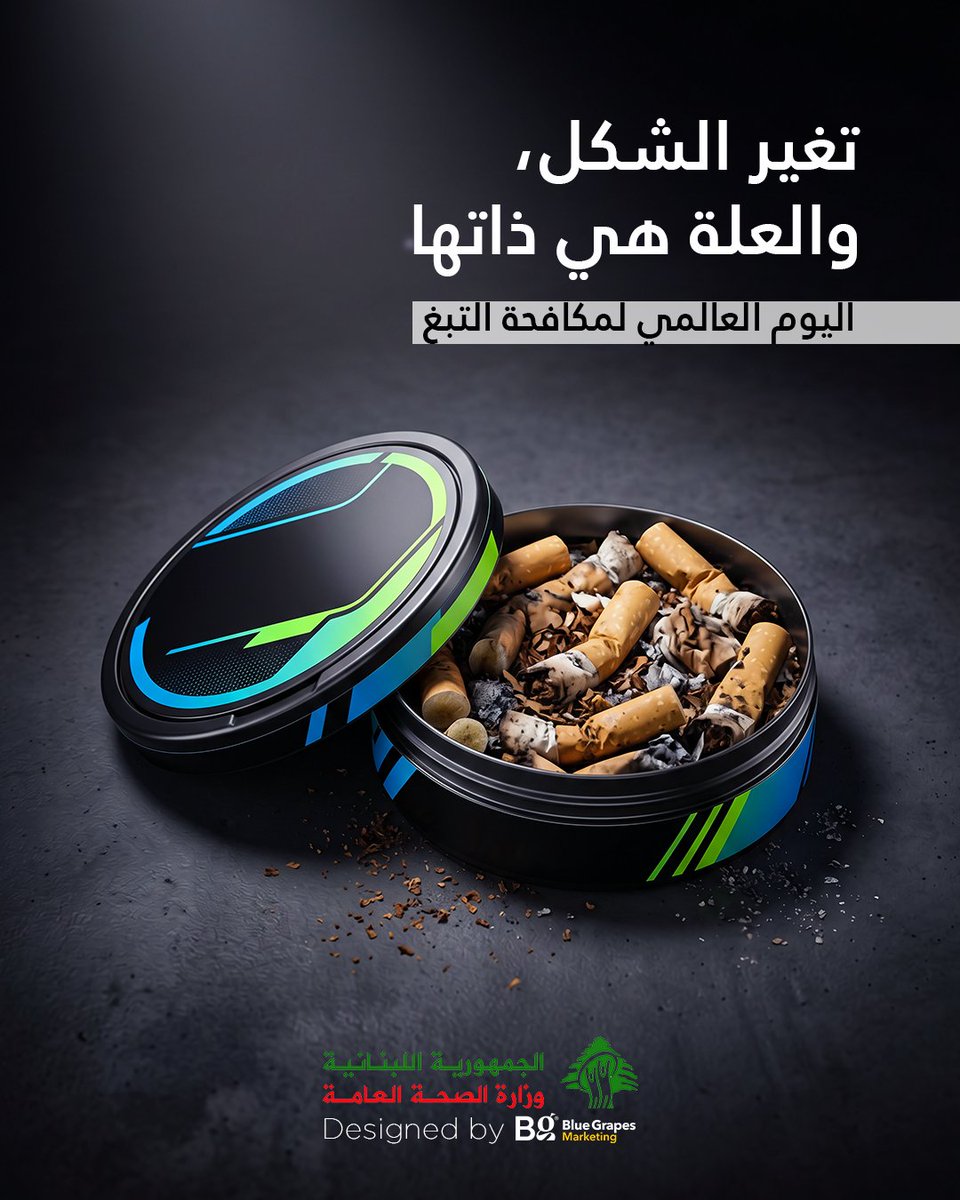 mophleb's tweet photo. #التدخين و #الفيب و #أكياس_النيكوتين جميعها تسبب #الإدمان.
أفضل خيار لصحتك… عدم البدء أو طلب المساعدة للإقلاع.
@bluegrapesmktg https://t.co/APxDyOGmOg