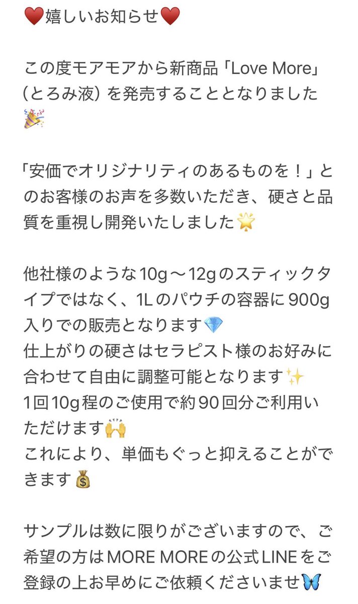 nikoniko_oha's tweet photo. お世話になっております︎💕︎

モアモアから嬉しいお知らせがございます♥️

🦋🦋待望の新商品発売🦋🦋

LoveMoreサンプルは数に限りがございますのでお早めに公式LINEからお問い合わせくださいませ🌸

LINE➡️https://t.co/6E1RTQgoDz

購入サイト➡️ https://t.co/Dax8lCh2y1 https://t.co/2ANgq3F5ou