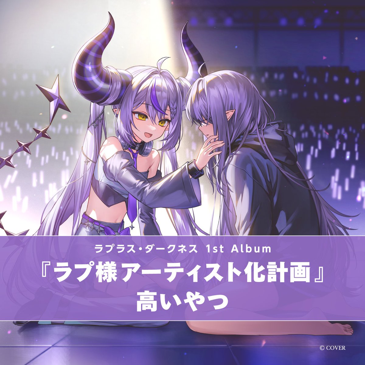 ラプラス・ダークネス🛸💜 tweet media
