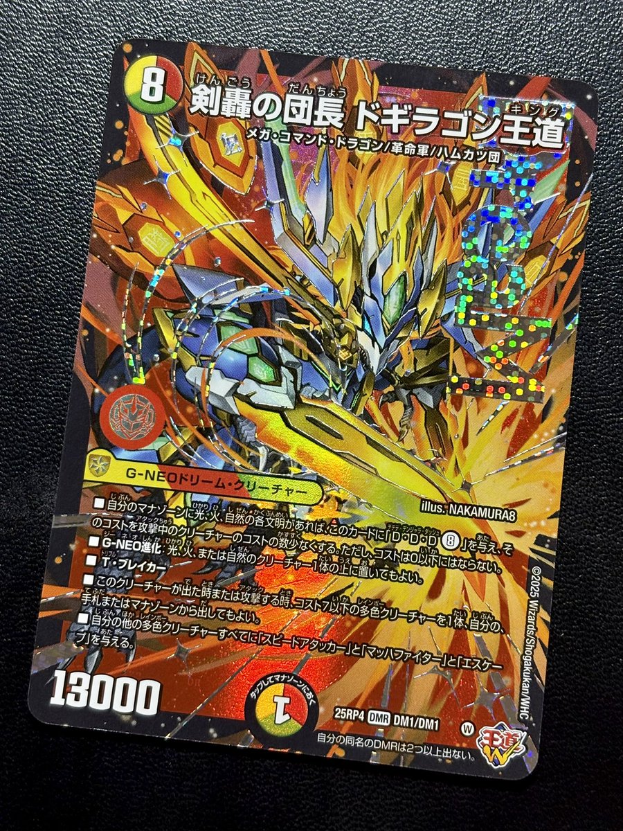 🐉デュエル・マスターズ🐉 「剣轟の団長 ドラギゴン王道」DMR、「頂上
