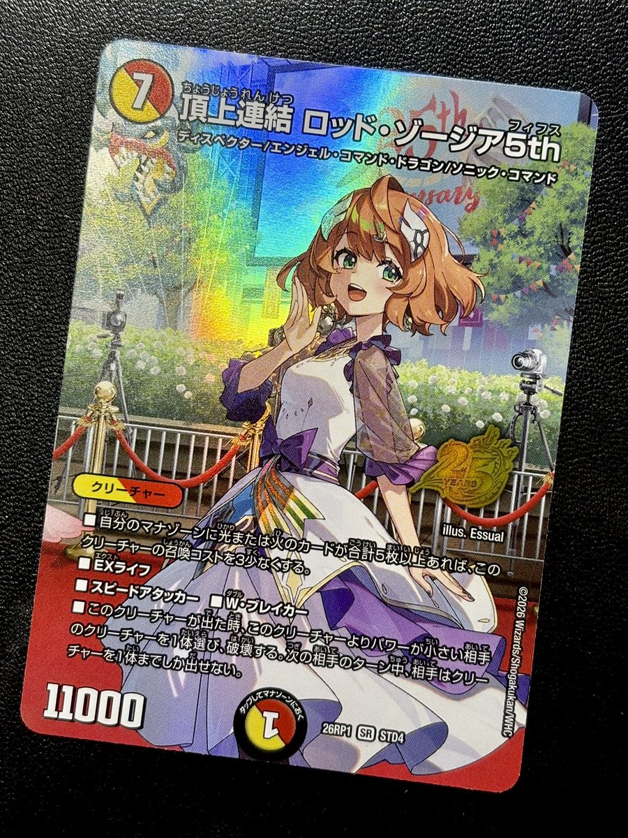 🐉デュエル・マスターズ🐉 「剣轟の団長 ドラギゴン王道」DMR、「頂上