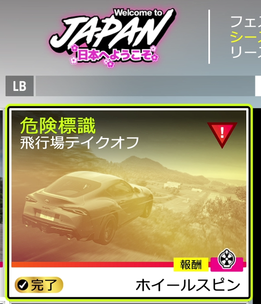 koudatesuru's tweet photo. ムームー @mu_mu_360 さんの配信みて
ドライビングアシストプリセットで
ブレーキングを切れば

遠くへ飛べるときいて

クリアできました！
ありがとう ありがとうーーっ

#ForzaHorizon6 #FH6 #XboxCloudGaming https://t.co/ZNYYdkIGKC