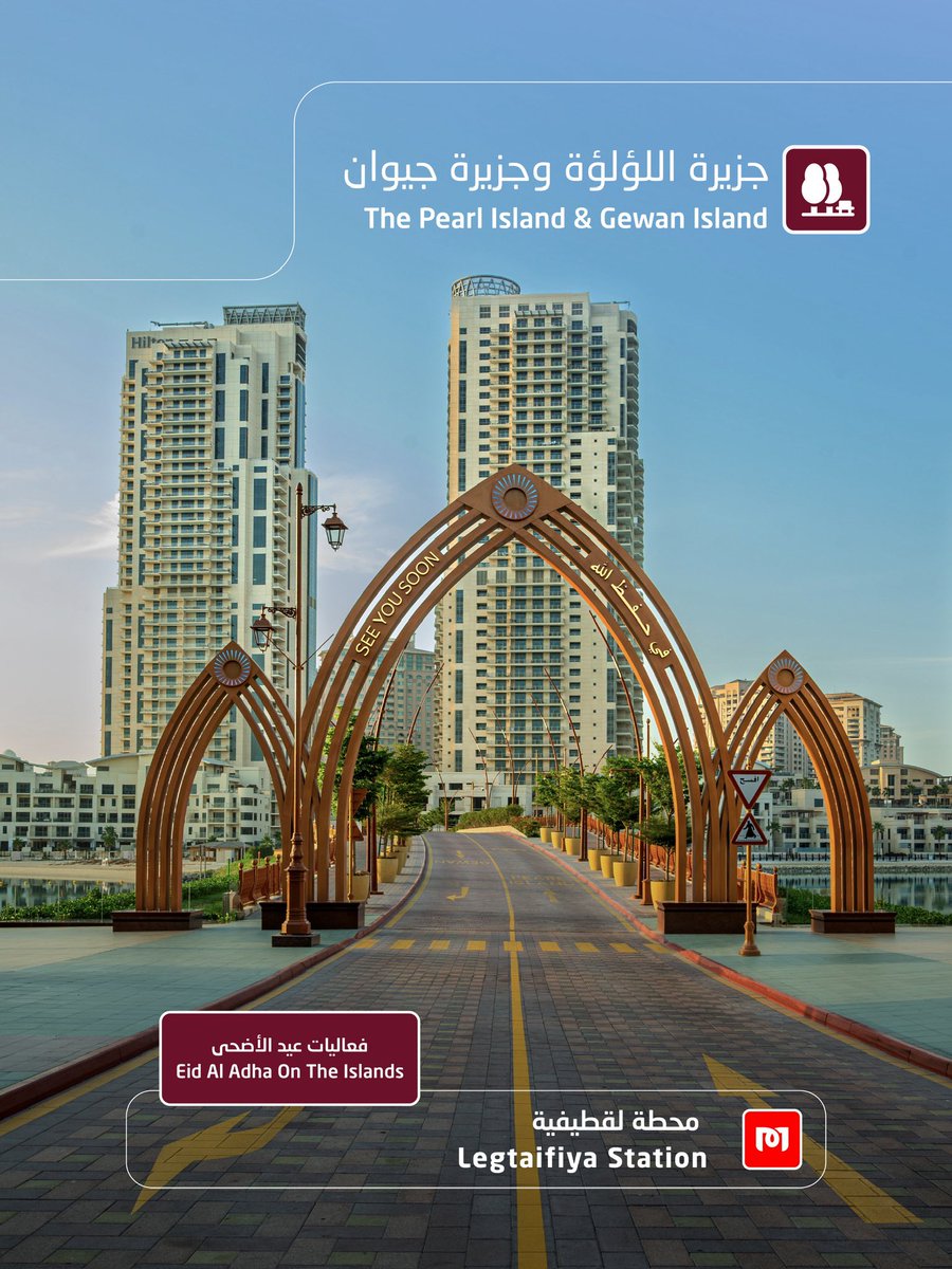 QatarRail's tweet photo. خلال عيد الأضحى تنقلوا مع شبكاتنا والتي تتصل بأهم الوجهات في مدينة الدوحة وترتبط بالعديد من مناطق الفعاليات وأماكن الترفيه العائلي. تنقّلوا بكل سهولة ويسر في أنحاء المدينة.
#عيد_الأضحى #مترو_الدوحة

This Eid Al Adha, our networks connects you to around the city, from cultural landmarks to family destinations and festive celebrations. Travel comfortably and stress-free across the city. #EidAlAdha #DohaMetro