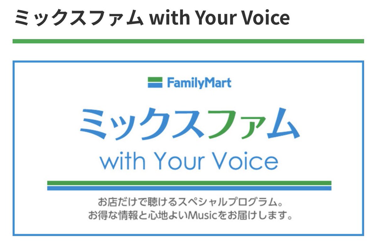 shikura_x's tweet photo. 📢お知らせ📢

#ファミリーマート の店内放送「ミックスファムwith your voice」内で“#シクラメン” が歌う「仲間〜いつまでもずっと〜」がオンエア中です！（0:00〜04:59で放送中）
※一部店舗除く

ファミリーマートに来た際は是非耳を澄ませてみて下さいね！！

放送期間：6/1(月)まで予定 https://t.co/ziU8xh0cOa