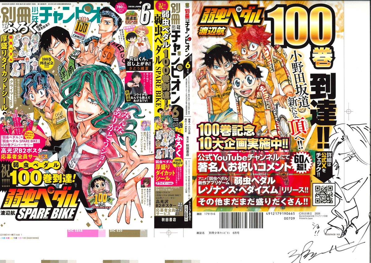 別冊少年チャンピオン編集部 tweet media