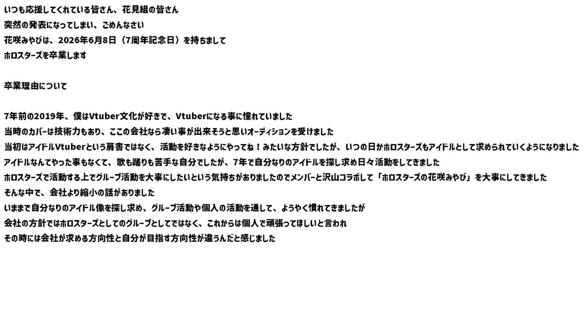 花咲みやび🌺ホロスターズ1期生 tweet media