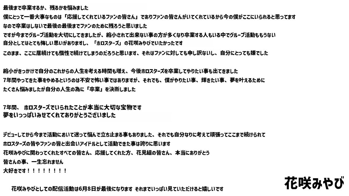 花咲みやび🌺ホロスターズ1期生 tweet media