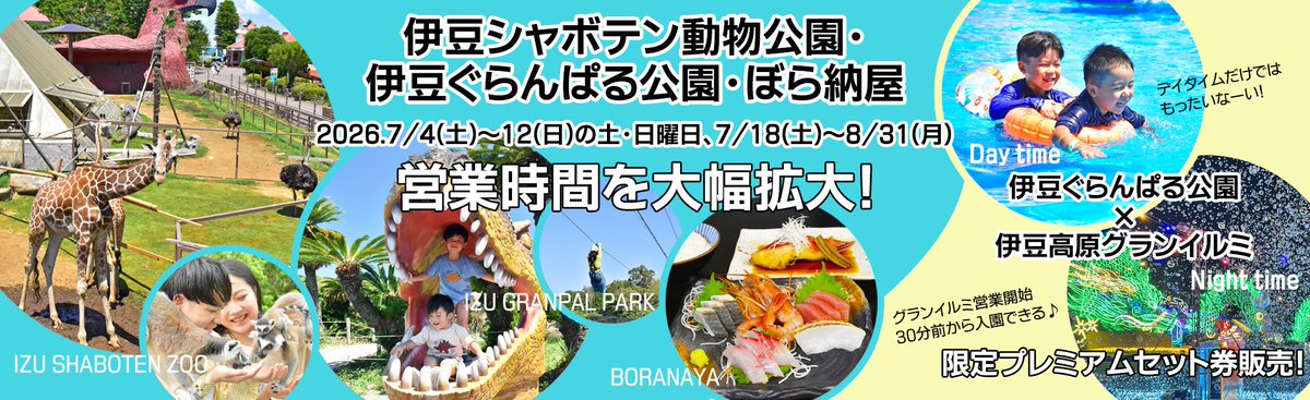伊豆シャボテンリゾート 優待券 匿名 グランイルミ 値下げ 2026年7月4日（土）～12日（日）の土日、及び7月18日（土）～8月31日