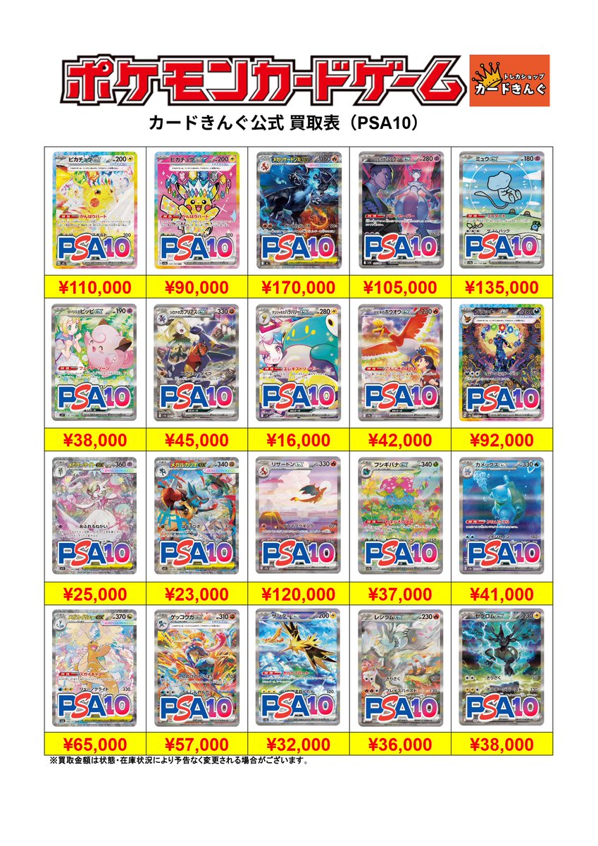 ポケモンカード PSA10 買取価格更新しました💮 🔥メガリザードンex(SAR