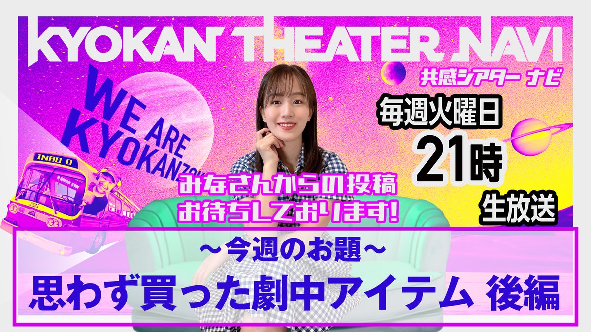 共感シアター【公式】🔥 tweet media