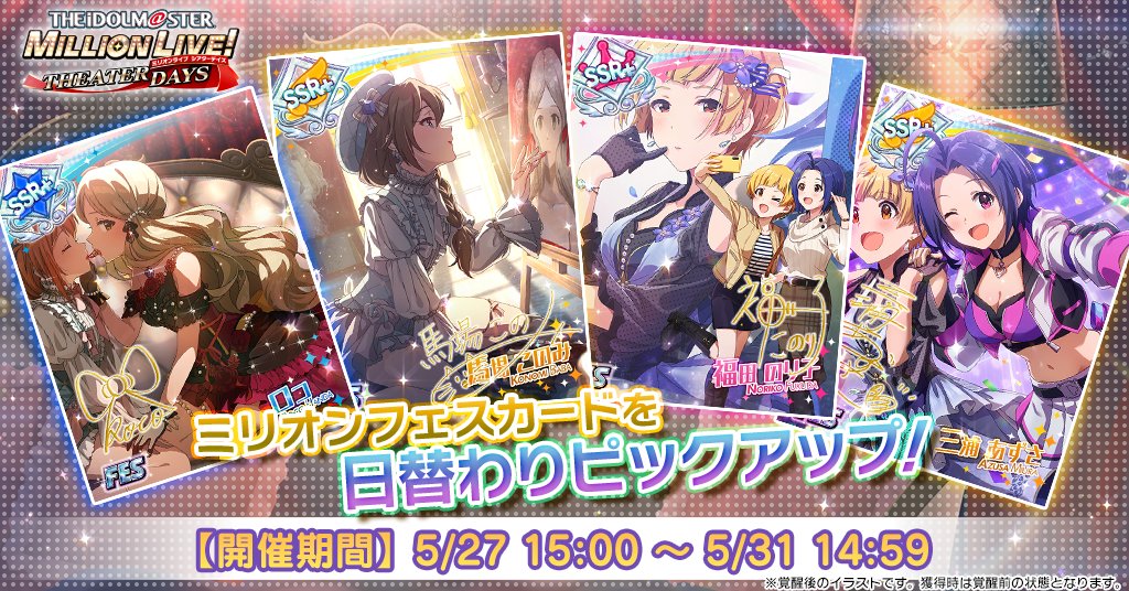ミリオンライブ! シアターデイズ【公式】 tweet media